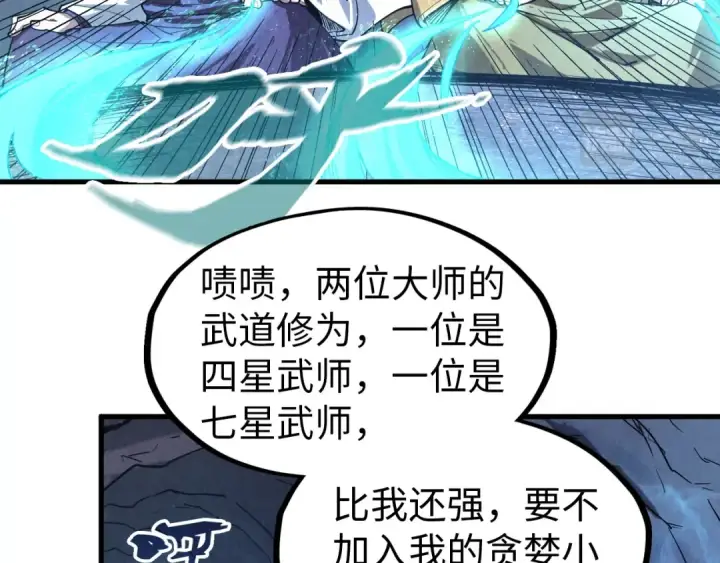 《这一世我要当至尊》第141话 钱多多图54