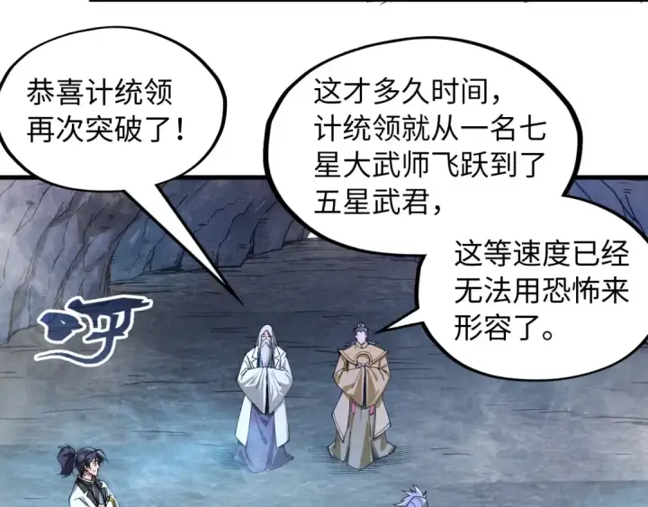 《这一世我要当至尊》第141话 钱多多图57