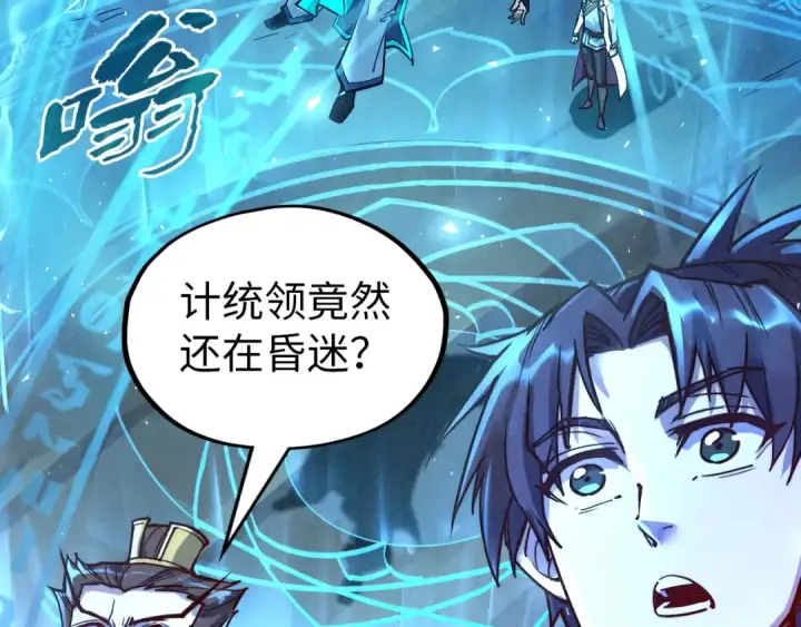 《这一世我要当至尊》第141话 钱多多图6