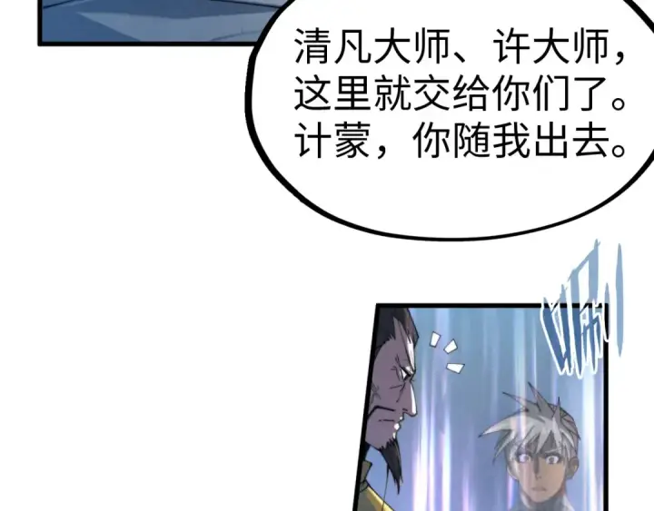 《这一世我要当至尊》第141话 钱多多图69