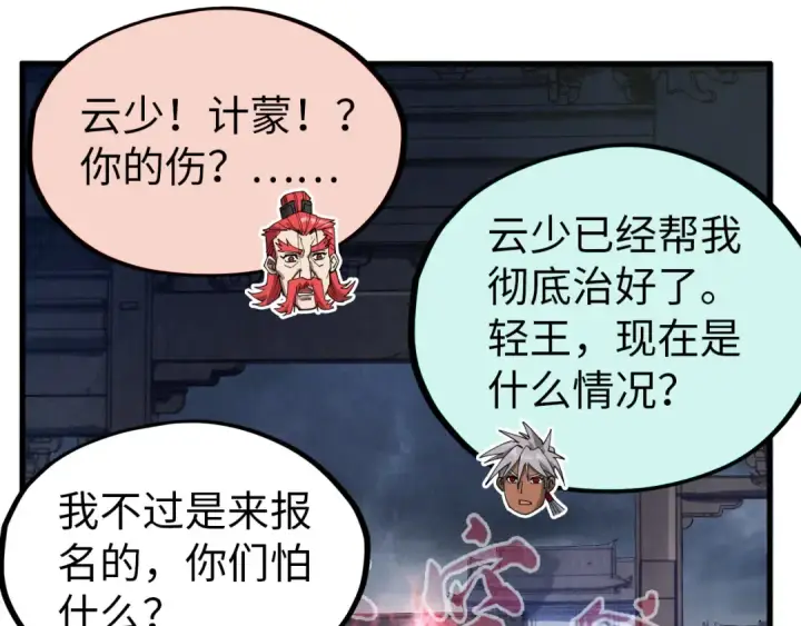 《这一世我要当至尊》第141话 钱多多图74