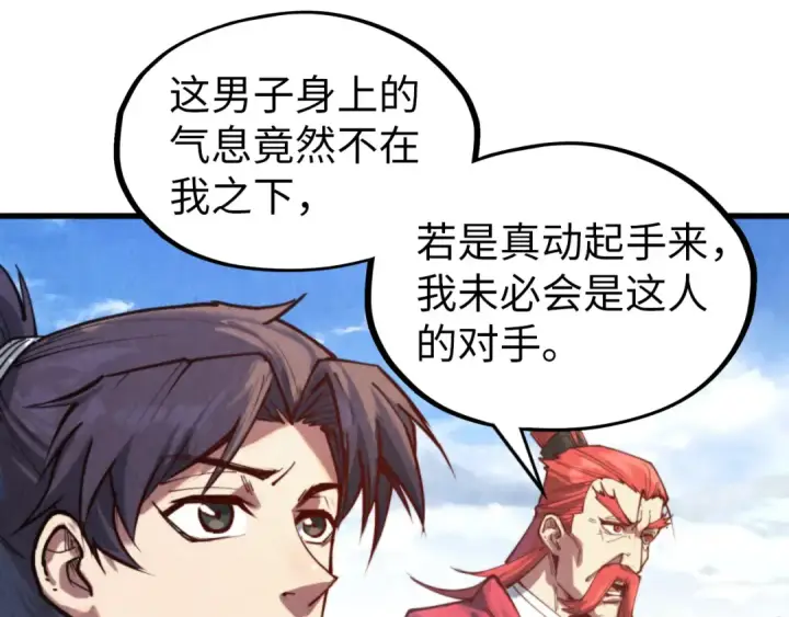 《这一世我要当至尊》第141话 钱多多图78