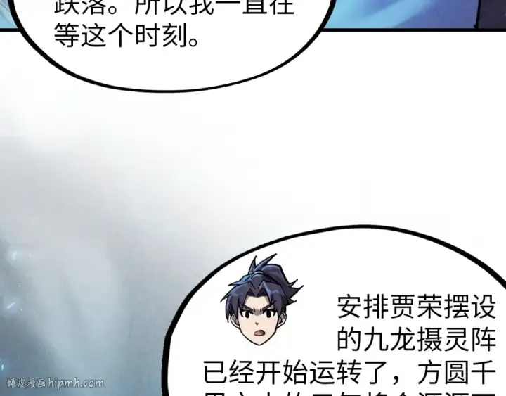 《这一世我要当至尊》第141话 钱多多图8