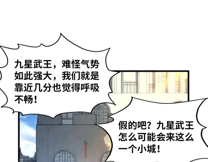 《这一世我要当至尊》第141话 钱多多图83