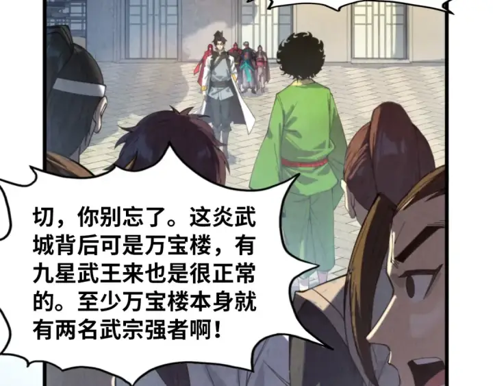 《这一世我要当至尊》第141话 钱多多图84