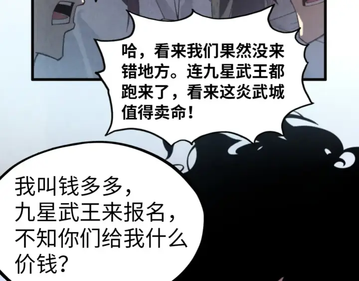 《这一世我要当至尊》第141话 钱多多图85