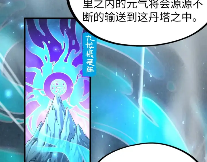 《这一世我要当至尊》第141话 钱多多图9