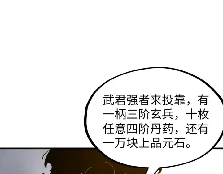 《这一世我要当至尊》第141话 钱多多图92