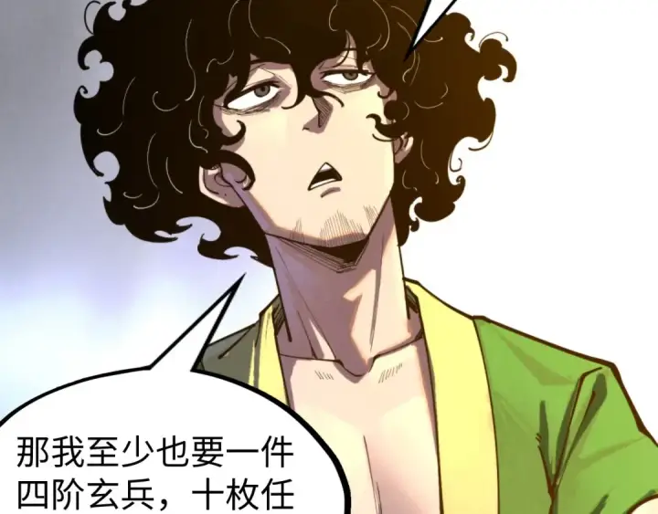 《这一世我要当至尊》第141话 钱多多图93