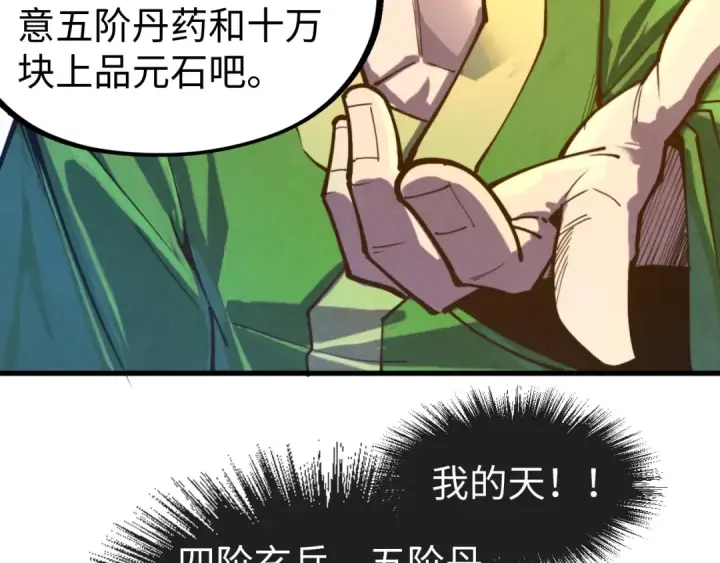 《这一世我要当至尊》第141话 钱多多图94