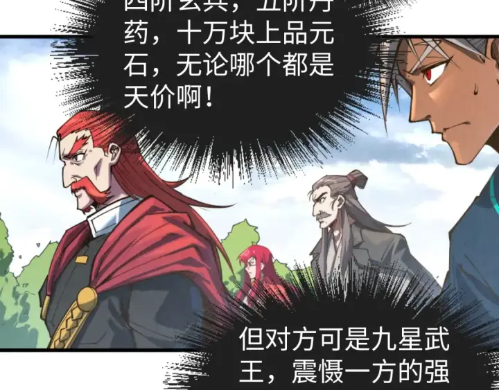 《这一世我要当至尊》第141话 钱多多图95