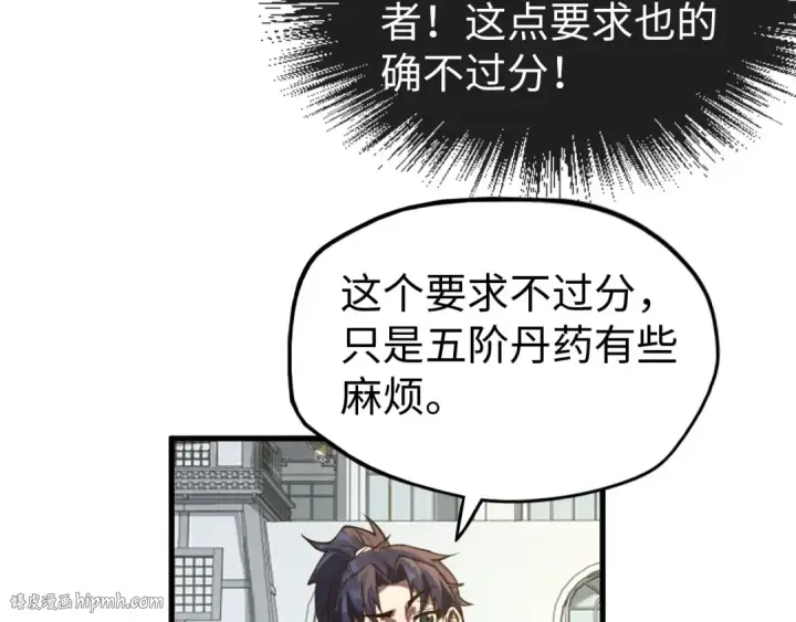 《这一世我要当至尊》第141话 钱多多图96
