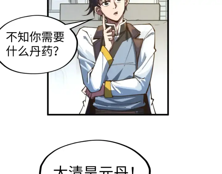 《这一世我要当至尊》第141话 钱多多图97