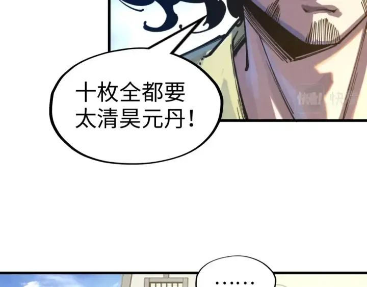 《这一世我要当至尊》第141话 钱多多图99