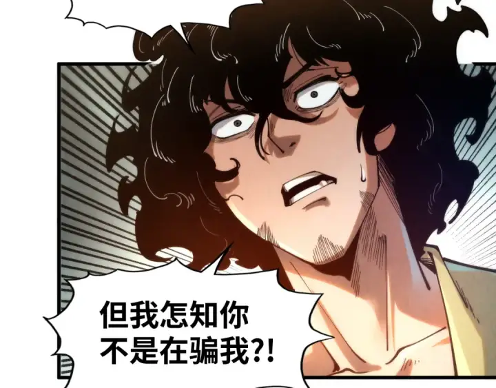 《这一世我要当至尊》第142话 内核成员图10