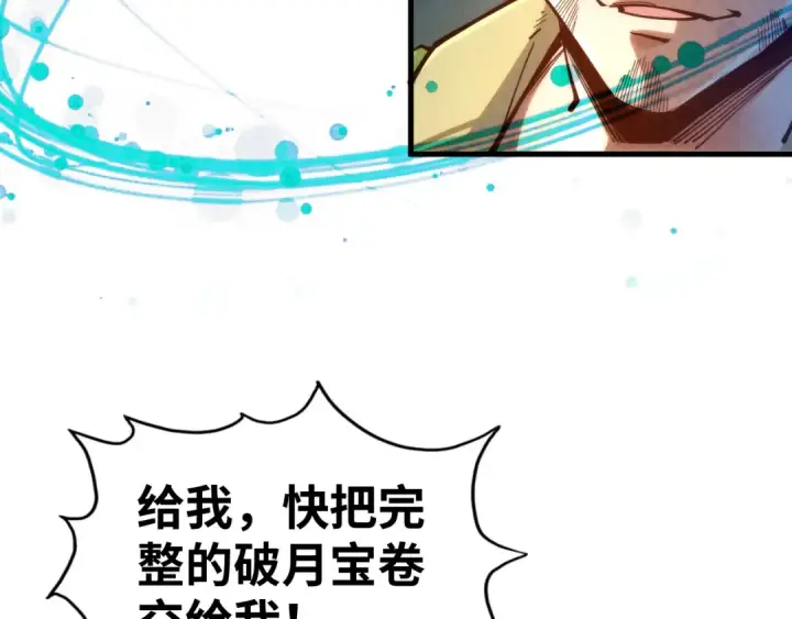 《这一世我要当至尊》第142话 内核成员图13