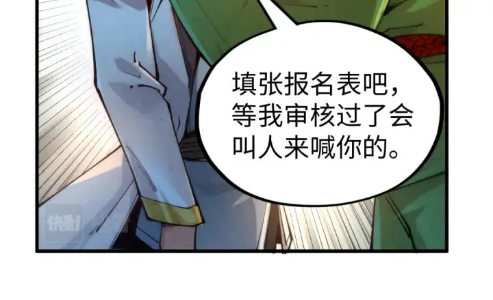 《这一世我要当至尊》第142话 内核成员图15