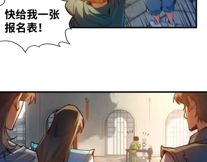《这一世我要当至尊》第142话 内核成员图18