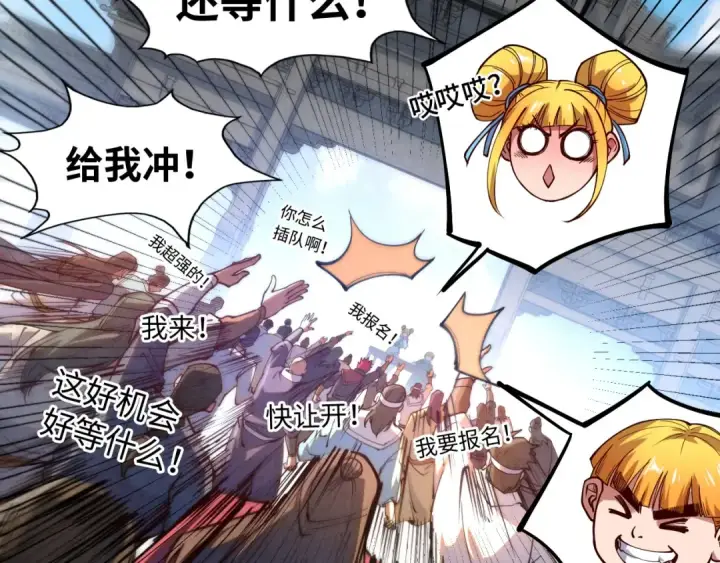 《这一世我要当至尊》第142话 内核成员图20