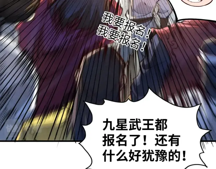 《这一世我要当至尊》第142话 内核成员图21