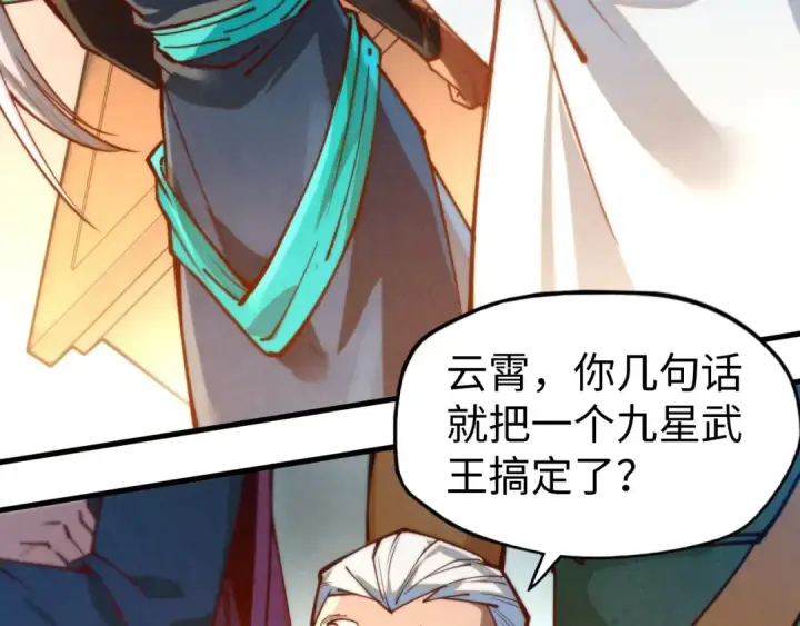《这一世我要当至尊》第142话 内核成员图27