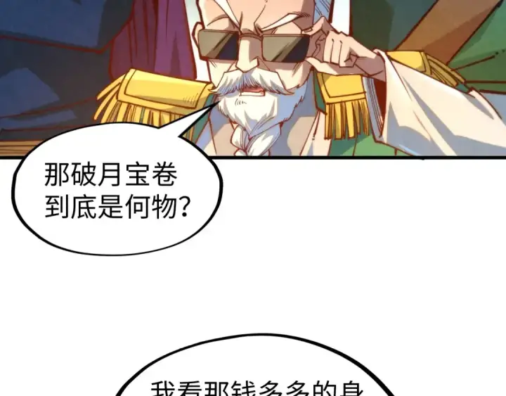 《这一世我要当至尊》第142话 内核成员图28