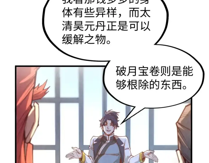 《这一世我要当至尊》第142话 内核成员图29