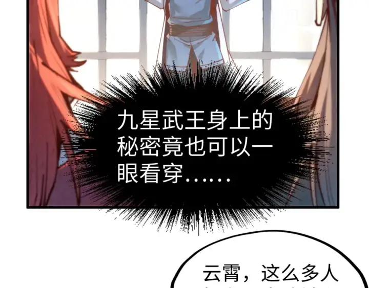 《这一世我要当至尊》第142话 内核成员图30