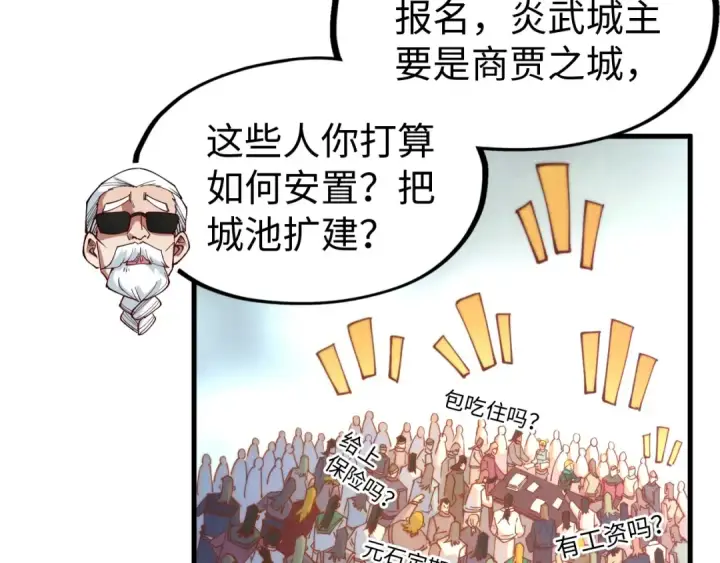 《这一世我要当至尊》第142话 内核成员图31