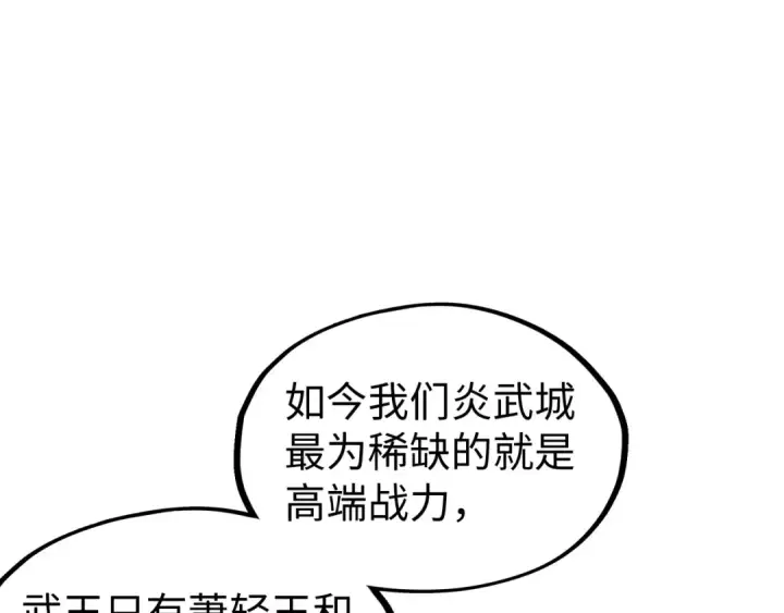 《这一世我要当至尊》第142话 内核成员图33
