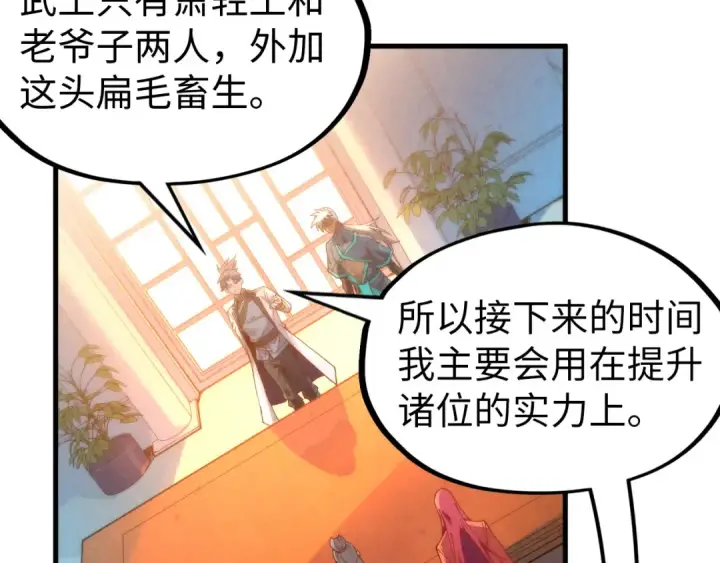 《这一世我要当至尊》第142话 内核成员图34