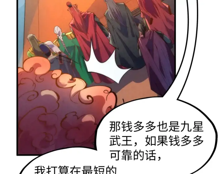 《这一世我要当至尊》第142话 内核成员图35