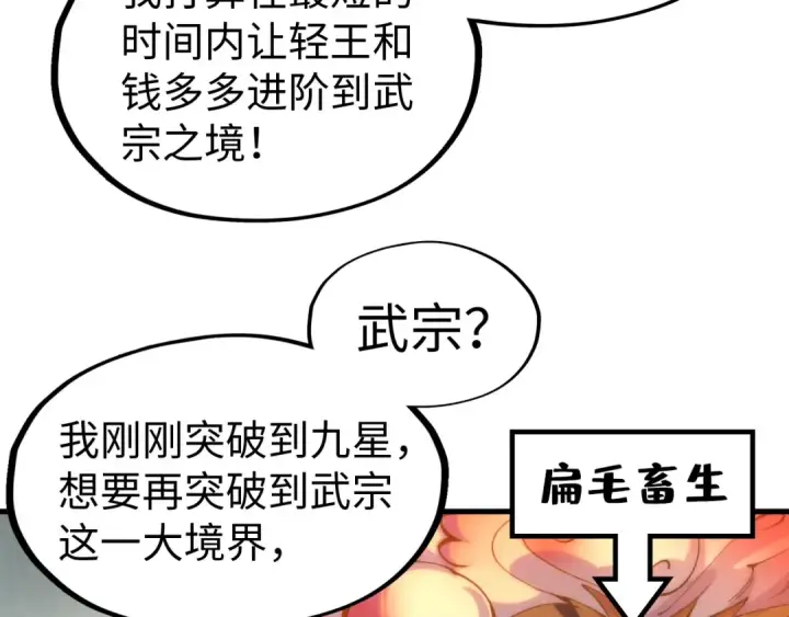 《这一世我要当至尊》第142话 内核成员图36