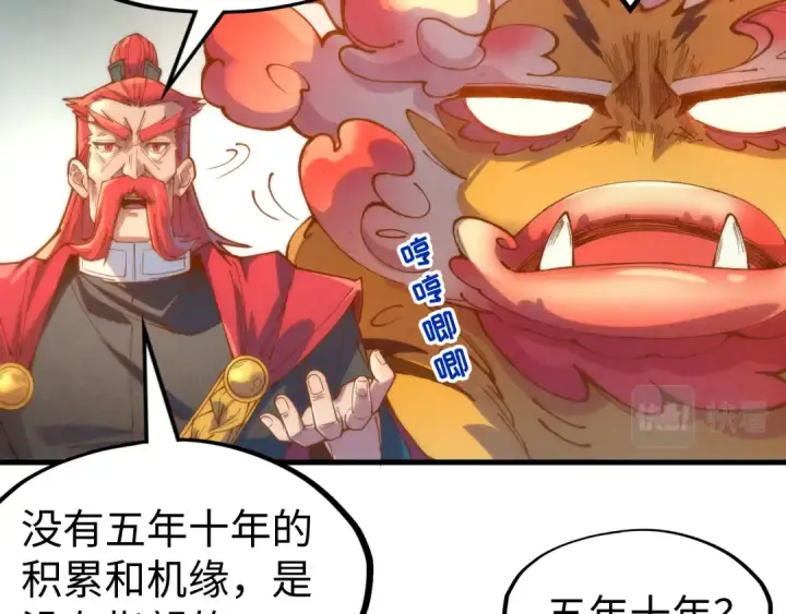 《这一世我要当至尊》第142话 内核成员图37