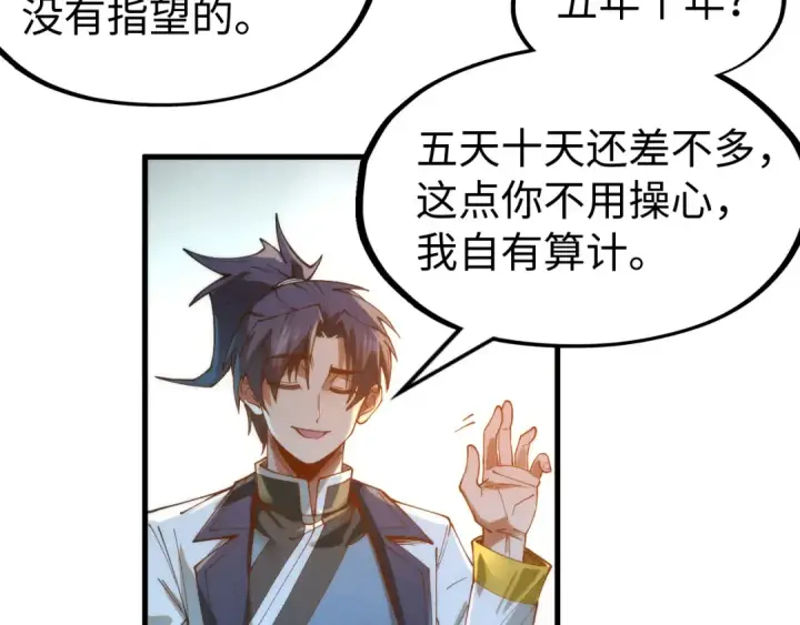 《这一世我要当至尊》第142话 内核成员图38