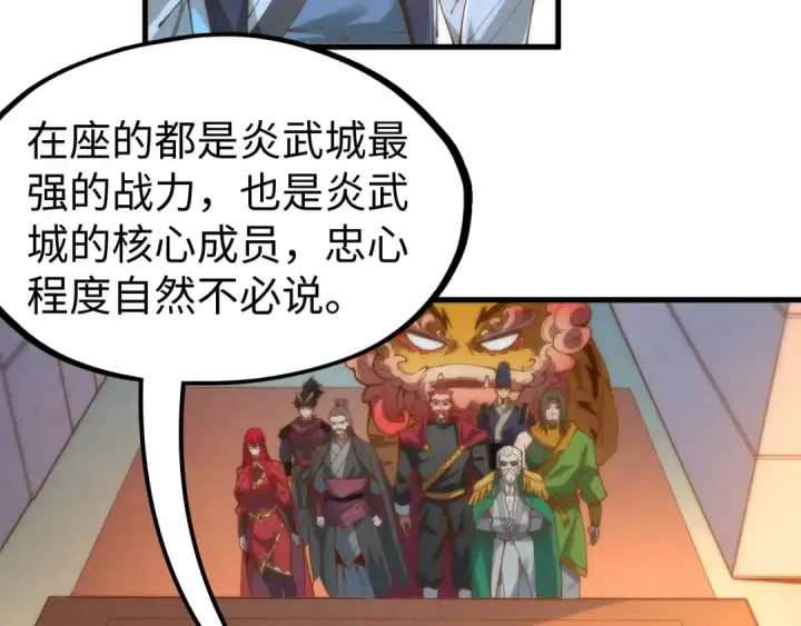 《这一世我要当至尊》第142话 内核成员图39