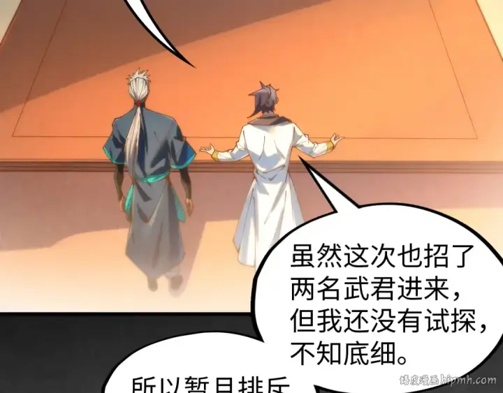 《这一世我要当至尊》第142话 内核成员图40