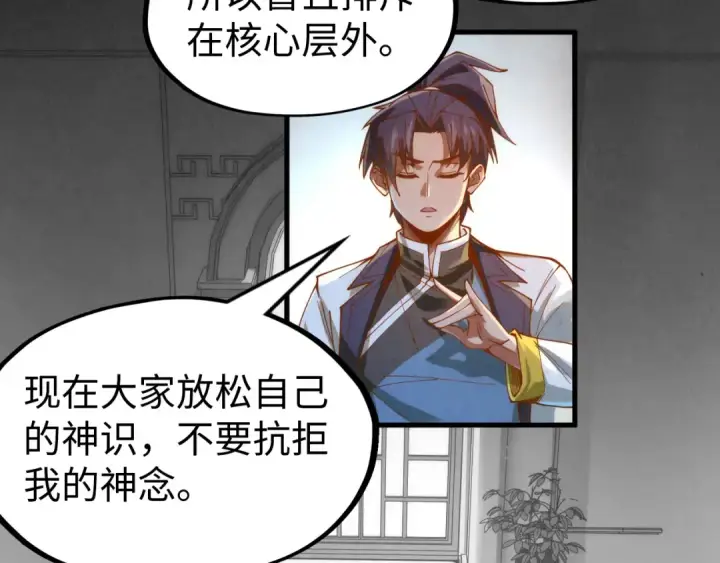 《这一世我要当至尊》第142话 内核成员图41