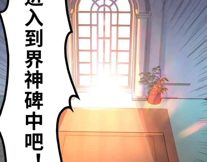 《这一世我要当至尊》第142话 内核成员图44