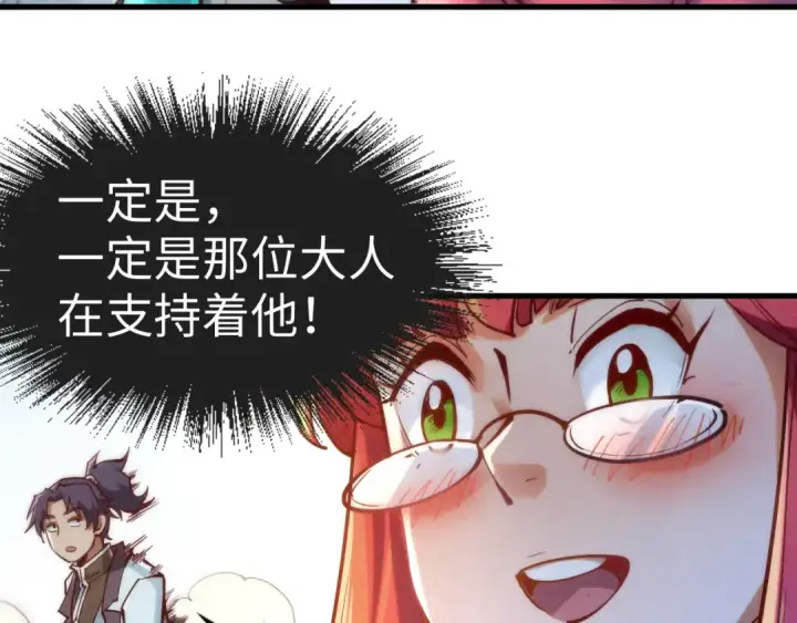 《这一世我要当至尊》第142话 内核成员图52