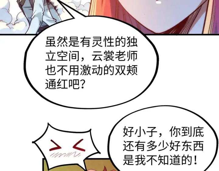 《这一世我要当至尊》第142话 内核成员图53