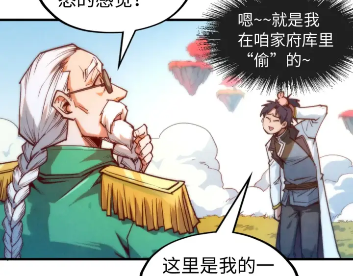《这一世我要当至尊》第142话 内核成员图55