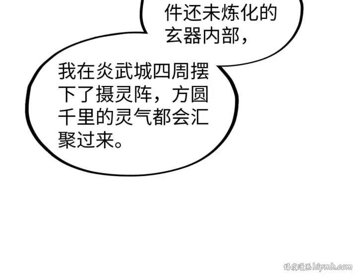 《这一世我要当至尊》第142话 内核成员图56