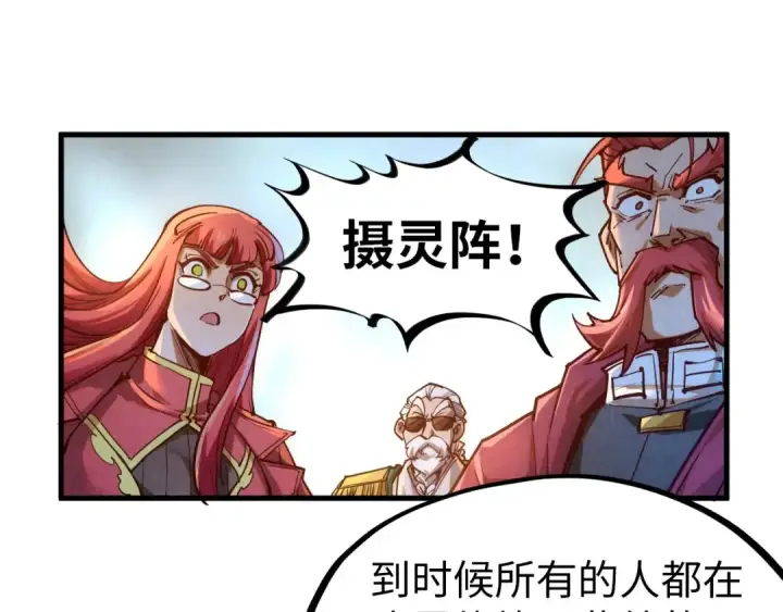《这一世我要当至尊》第142话 内核成员图57