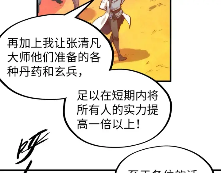 《这一世我要当至尊》第142话 内核成员图59