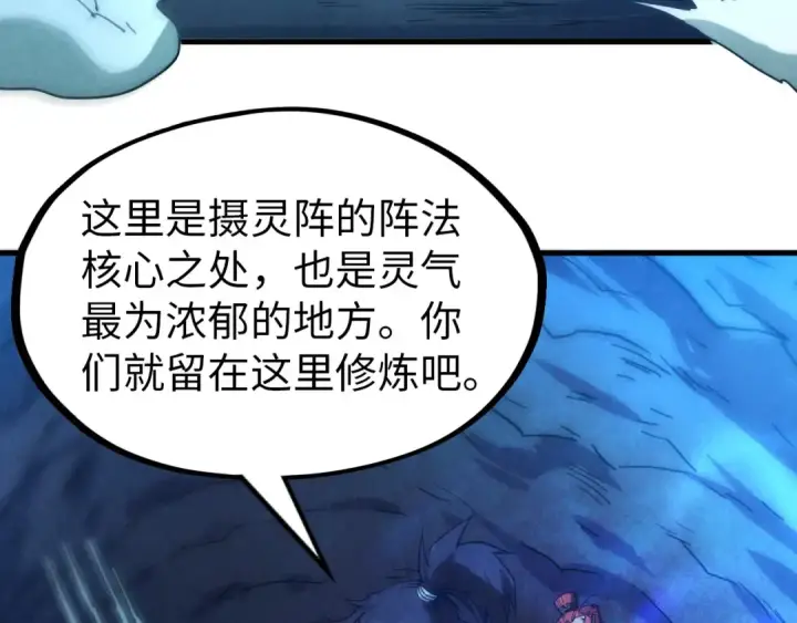 《这一世我要当至尊》第142话 内核成员图65