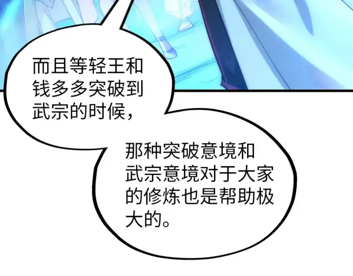 《这一世我要当至尊》第142话 内核成员图67