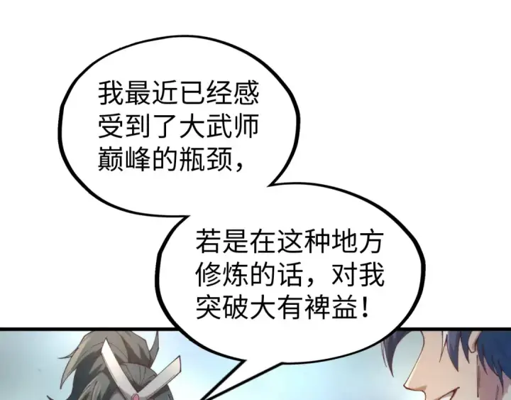 《这一世我要当至尊》第142话 内核成员图69