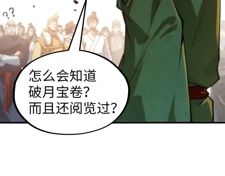 《这一世我要当至尊》第142话 内核成员图7