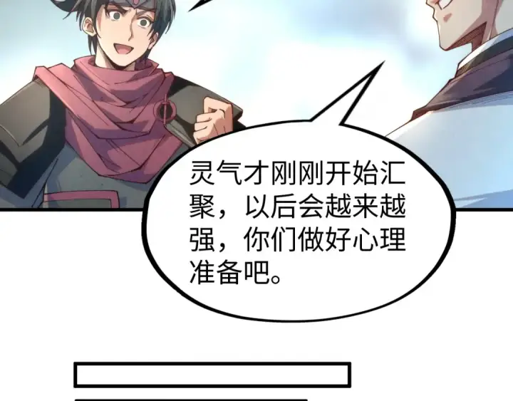 《这一世我要当至尊》第142话 内核成员图70